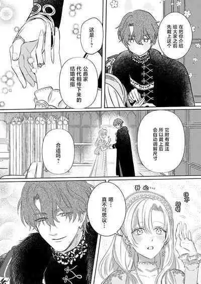 Ai ga Omoi Kishi Koushaku wa, Tsuihou Reijou no Subete o Ubaitsukushitai. | 骑士公爵爱意深重，想要索取放逐千金的一切。 1-16