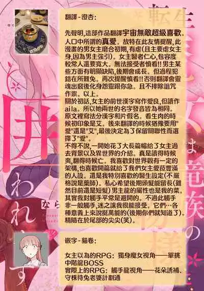 [Narada Daiwa] tenseimajyowa ryuuzokuno mamonosamani kakowaremasu | 转生魔女被魔龙金屋藏娇了 1-5 [Chinese] [莉赛特汉化组]