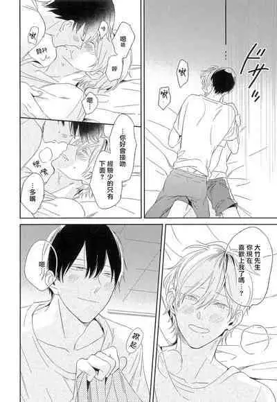 Itoshi no Centimeter | 爱情的长度 Ch. 1-4