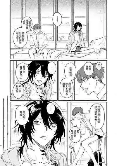 Kimi to Oboreru Eden no Yoake | 和你醉生梦死在伊甸园的黎明时分 act.1-3