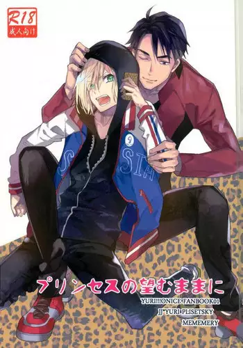 (Ginban no glory) [mememery (hash)] Princess no Nozomu mama ni (Yuri on Ice)