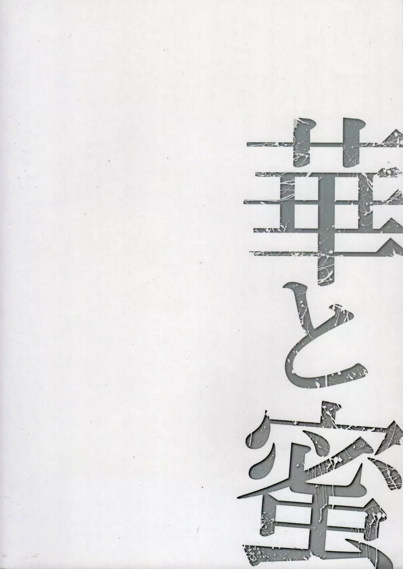 Hana to Mitsu - Flower and Honey