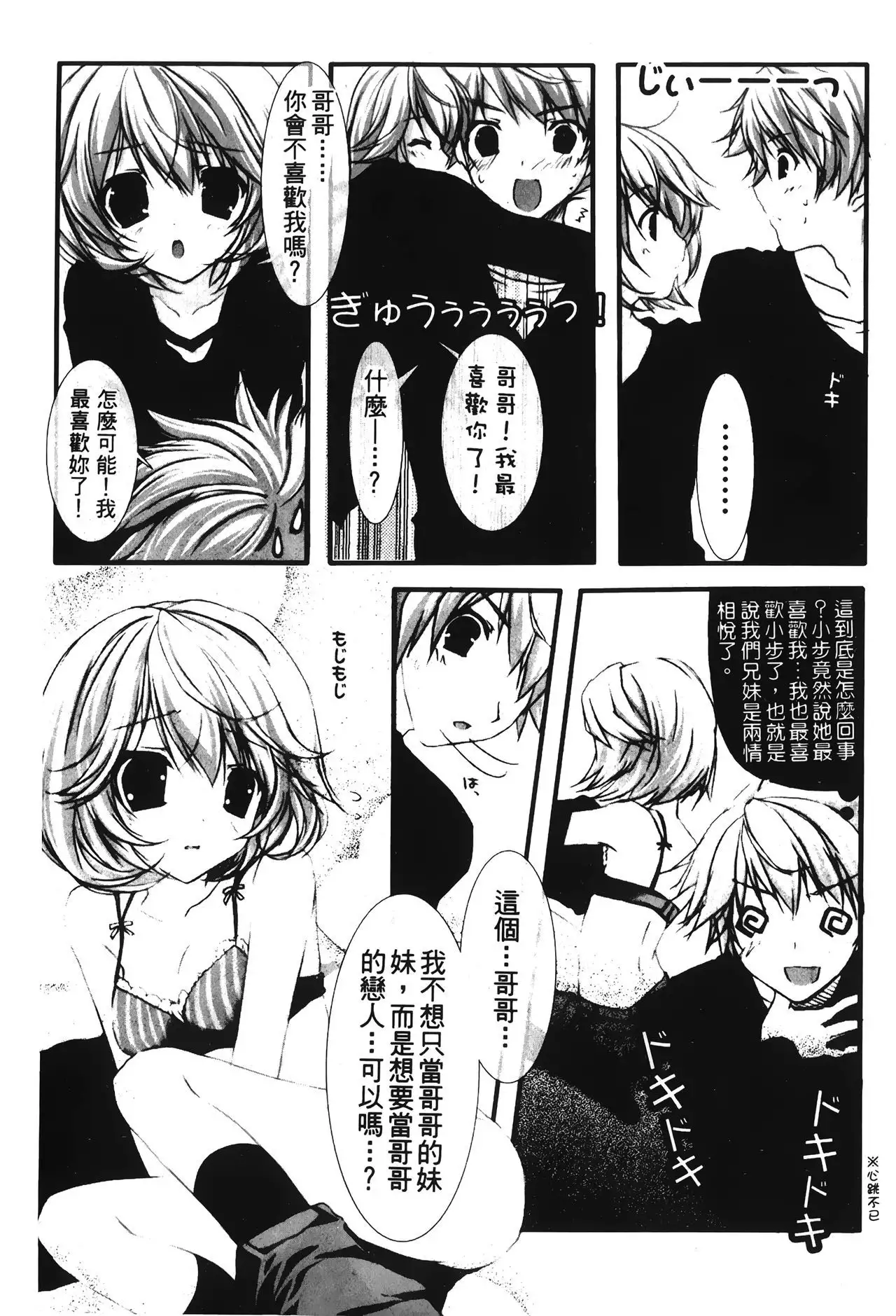 Retsujou Gentei | 初戀限定同人誌