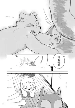 Mekko Rarekko Chuu - 欺人者被欺者·中