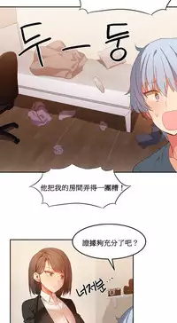 [Mx2J] Hahri's Lumpy Boardhouse Ch. 1~18【委員長個人漢化】（持續更新）