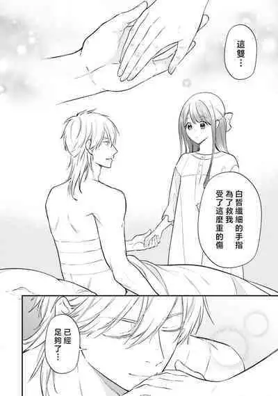 isekai de migawarihime ninari haou ni ubawaremashita ​| 在异世界成为了替身公主被霸王掳走了 1-12 end