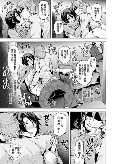 Wakazuma Zakari | 若妻花滿開