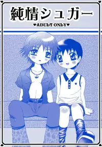 [Meguro Linu] Junjou Sugar