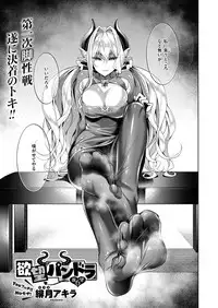 [Hizuki Akira] Yokubou Pandora Yokubou 1-8 [Digital]