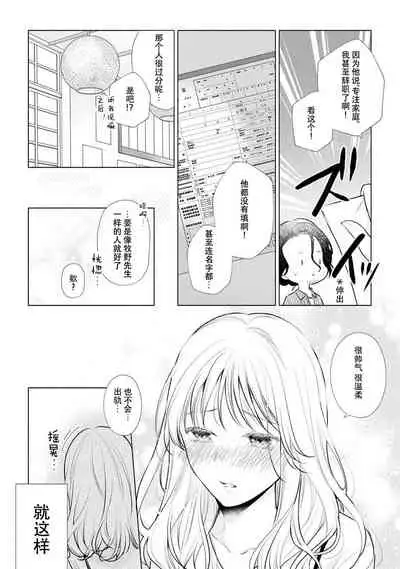 [Hanamine Fuyu] Dekiai moratoriamu outotsuna futari ga pea ni naru made | 溺爱，青涩 直到格差二人配平之时 [Chinese] [莉赛特汉化组]