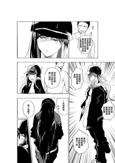 [Shota Manga-ya-san (orukoa)] Josou Shounen to Moto Kakutouka Mushoku no Ero Manga丨女装少年与原格斗家(无职)的色情漫画 [Chinese] [theoldestcat汉化]