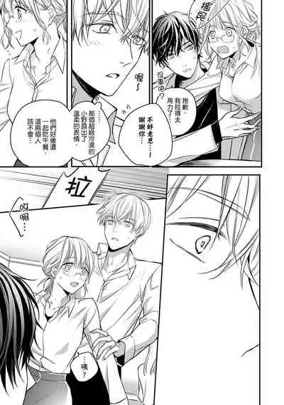 [Shichigatsu Motomi] Sonna Kao shite, Sasotteru? ~Dekiai Shachou to Migawari Omiaikekkon!?~ 1-5 | 這種表情，在誘惑我嗎？~溺愛社長和替身相親結婚！？ act.1 [Chinese] [拾荒者汉化组]