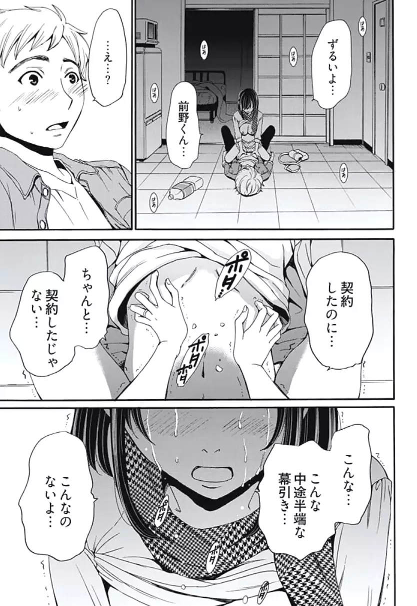 Netorase Keiyaku Ch. 1-5