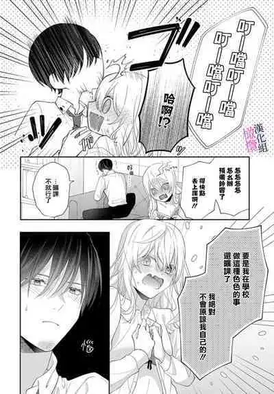 [ sugaya tiyo] itto osananazimi ha gaman deki na i- kyuuketu ni sasoi in saku you ga aru nante ki i te nai！～01-05｜专情的青梅竹马没法忍耐~我没听说过吸血會有催淫效果！~01-05话[中文] [橄榄汉化组]