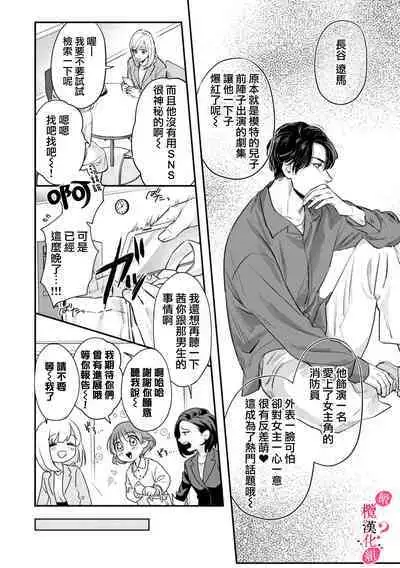 [Enya Maru] Ore no Oppai Sukinan desho?01-06| 你喜欢我的胸对吧? 01-06[Chinese] [橄榄汉化组]