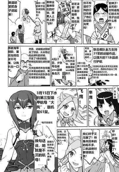 (C93) [Takotsuboya (TK)] Teitoku no Ketsudan - A-gou Sakusen e no Michi | 提督的决断: 阿号作战之路 (Kantai Collection -KanColle-) [Chinese] [往那一蹲搁哪让人唠一辈纸汉化]