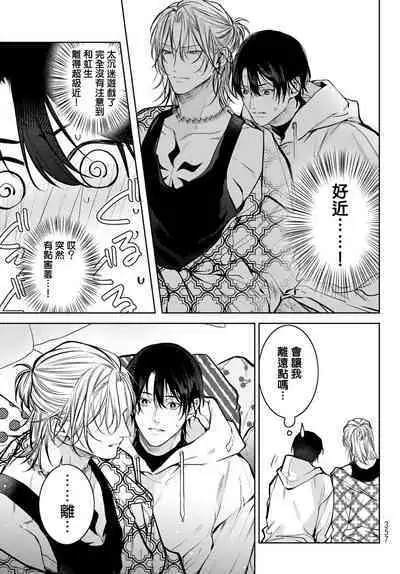 [Ozaki Kaho] Noisy Roommate ~Ie Nashi ni Natta node Ikemen to Kaiitsuki Bukken de Doukyo Hajimemashita~ | 我的怨种室友 Ch. 1-5(上/下)-6(上/下) [Chinese] [苍蓝神烦汉化组x冒险者公会] [Digital]