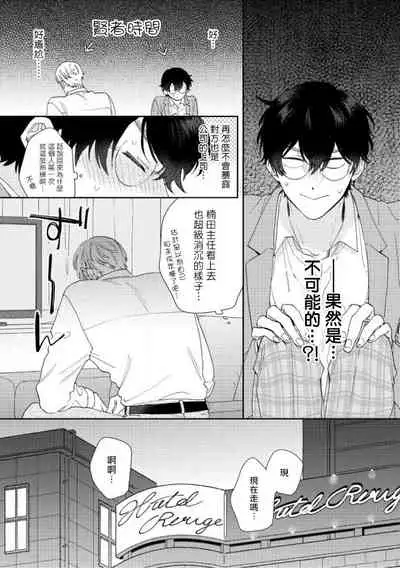 [Nanatsuno Wataru] Hata-kun wa Seifuku de xx Saretai | 波多君想要穿著制服做 Ch. 1-2 [Chinese] [拾荒者汉化组] [Digital]