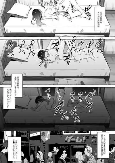 オフパコレポ漫画総集編