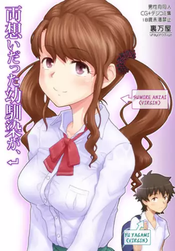 Ryouomoi Datta Osananajimi ga, DQN no Chinpo Chuudoku ni Nacchau Made