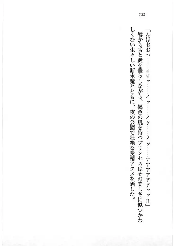 トリプル押しかけお姫様