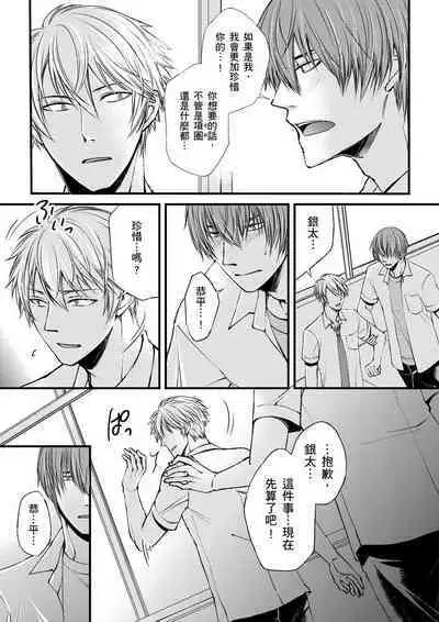 [Inainaka] Shihai sareru no ga Ore no Sei ~Iki kuruu you ni Shitsukerateta Karada~ | 調教遠比想像中更舒服～在他們的調教之下身體止不住高潮～ Ch. 1-10 [Chinese] [Decensored] [Digital]