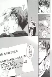 (Kuroket) [NANA (Shinagawa Kaoruko)] 恋するイヤープラグ (Kuroko no Basuke)