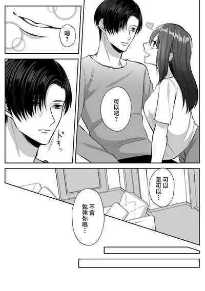 shinizokonai no gendai joshi wa shiawaseninaritai ​| 大难不死的现代女子想变得幸福