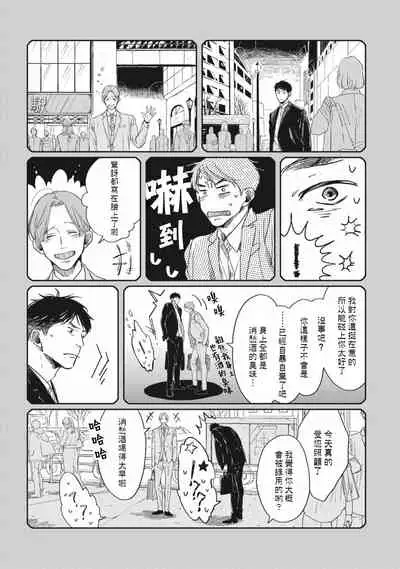 [Sagan Sagan] Old-fashioned Cupcake Ch. 1-3 [Chinese] [拾荒者汉化组] [Digital]