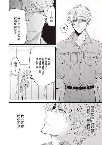 Daken ni Chuui! | 小心劣犬! Ch. 1-3+3.5