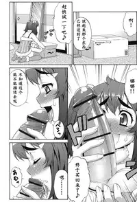 [Katou Jun] Avatar Trance! [Chinese] [鬼畜王汉化组] [Digital]