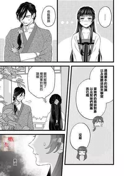 [ kaya syouyu / mati bari] koukyuu i onna ha ni ge rare nai ～ wake axtu te syougun kakka ni neya kyouiku itasi masu～01-02｜後宮醫女無處可逃～因某些緣故對將軍閣下進行房事指導～01-02[中文] [橄榄汉化组]