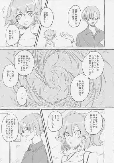 ヤマアラシの揺り籠・下