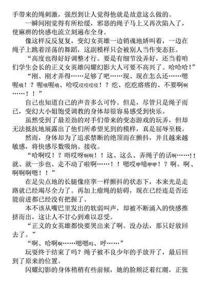 [Takahama Tarou, defeat ] Hengen Souki Shine Mirage THE COMIC 1 | 变幻装姬闪耀幻影 官方漫画第一卷 [Chinese] [退魔大叔用爱精译]