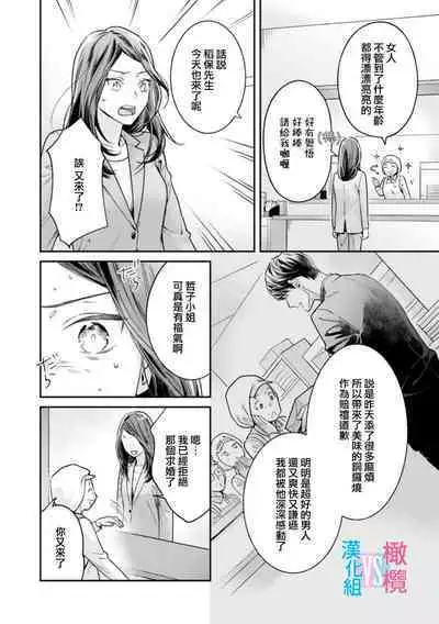 [Uehara Taichi] Zettai Kekkon suru Man vs Zettai Kekkon shinai Woman~01-03| 想结婚的男人vs不想结婚的女人~01-03话 [Chinese] [橄榄汉化组]