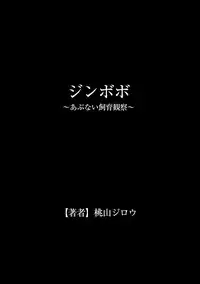 [Momoyama Jirou] Jinbobo ~Abunai Shiiku Kansatsu~