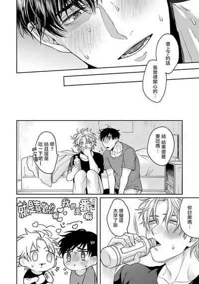 [Sakishita Senmu] Haga-kun wa Kamaretai | 羽贺君想要被咬 Ch. 1-5 [Chinese] [拾荒者汉化组] [Digital]