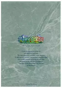 Grisaia no Rakuen Visual Fanbook