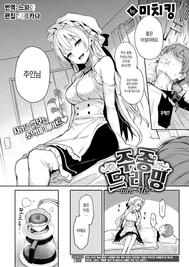 Shujuu Dreaming ~turn Shion~ | 주종 드리밍 ~turn 시온~