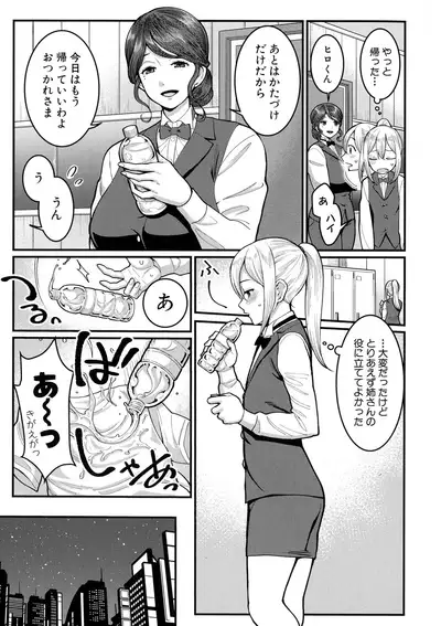Boku no Otona Shokugyou Taiken