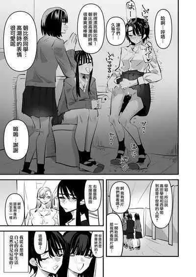 Yuri Onanie Doukoukai | 百合自慰同好會