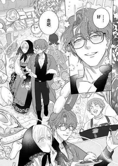 Ai ga Omoi Kishi Koushaku wa, Tsuihou Reijou no Subete o Ubaitsukushitai. | 骑士公爵爱意深重，想要索取放逐千金的一切。 1-17