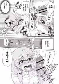 [Hanya] Yobae! Inko-chan [Digital]