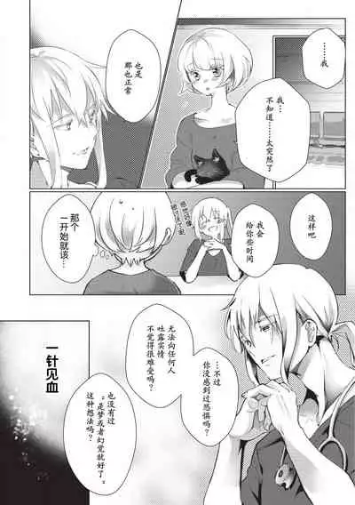 [Hirome Chisa] Kuroneko Kareshi〜Hatsujyouki Kemono no Zetsurinn H ni Gocyui！！～ | 黑猫男友～请注意发情期野兽带来的绝顶h！！～ Ch.1-4 [Chinese] [莉赛特汉化组]