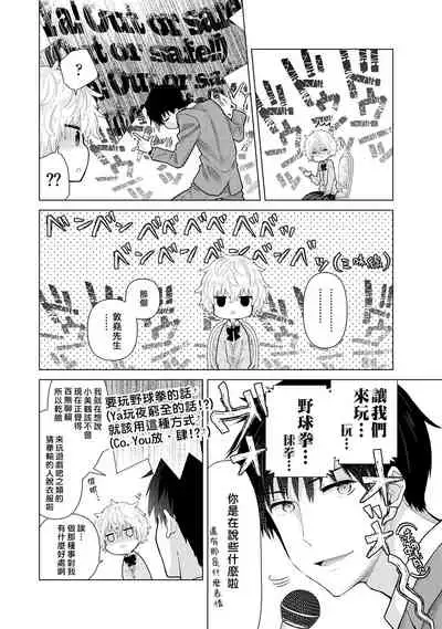 [Shiina] Noraneko Shoujo to no Kurashikata | 與野貓少女一起生活的方法 Ch. 22-28 [Chinese] [禁漫漢化組]