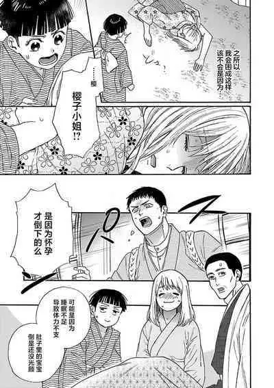 [Sumireno Satomi] Time Slip Enmusubi ~Taishou Danshi to Majiwaru Mitsuya~ | 跨越时空的姻缘~和大正男子的交欢之夜~ 1-3 end [Chinese] [莉赛特汉化组]