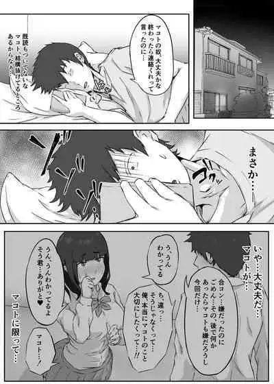 押しに弱い巨乳彼女は断り切れずに寝取られる