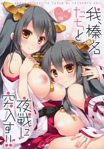 (C89) [Shigunyan (Shigunyan)] Ware, Haruna-tachi to Yasen ni Totsunyuu su!! (Kantai Collection -KanColle-) [English] [STTS]