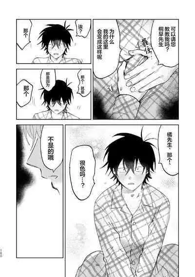 Kaji Daikou no Babumi Zeme | 家务代理男妈妈攻