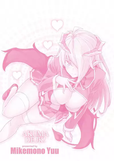 [Mikemono Yuu] Akuma de JK! | 小惡魔JK！ [Chinese] [Digital]